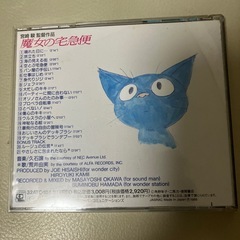 魔女の宅急便　サントラ　久石譲の画像
