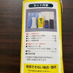 ヘッドライト磨き、コート剤の画像