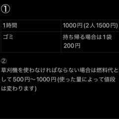 草むしり雑用手伝います