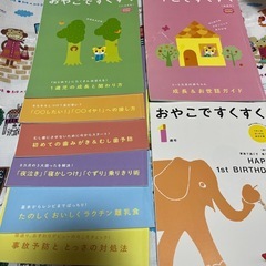 おやこですくすく8冊の画像
