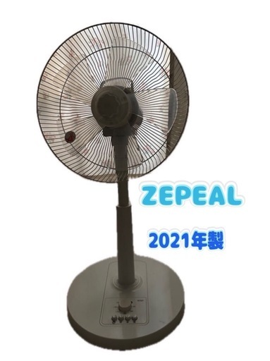 【取りに来れる方のみ】　ZEPEAL レトロ扇風機 2021年製　組み立て式 入切タイマー 高さ調節