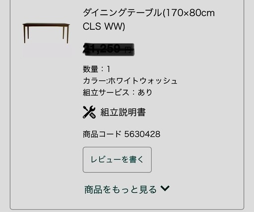 ニトリ　ダイニングセット170cm 6点セット