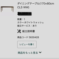 ニトリ　ダイニングセット170cm 6点セットの画像