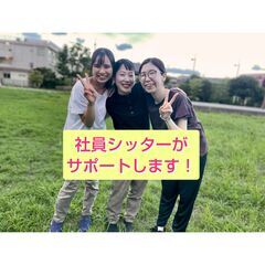 マンツーマン保育がしたい！時給1500円～無資格もOK（品川区・大田区・北区・三鷹市他）      の画像