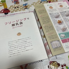 本　たまひよ　フリージングで離乳食の画像