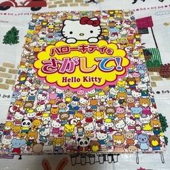 絵本　ハローキティをさがして！