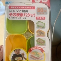 離乳食用‼️