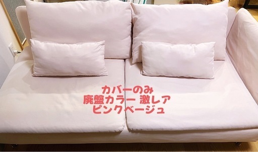 ソーデルハムン カバーのみのお渡しです