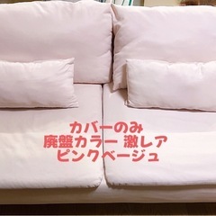ソーデルハムン カバーのみのお渡しです