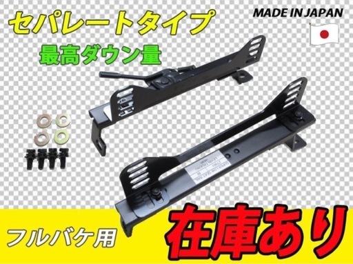 インテグラ DC5 左側 (レカロ SPG SP-G) 用 スーパーダウン セパレート シートレール