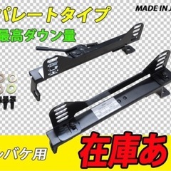 インテグラ DC5 左側 (レカロ SPG SP-G) 用 スーパーダウン セパレート シートレール