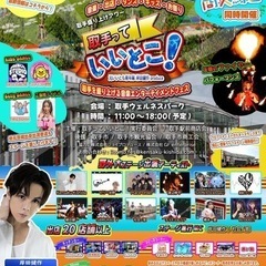 9/14(土)茨城県お祭り・音楽フェス【出店者・ステージ出演者】...