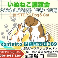 世羅いぬねこ譲渡会