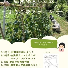 〜農業を楽しむ会〜よろこびファーム