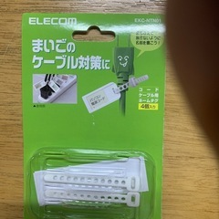 ELECOM まいごのケーブル対策に
