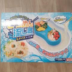 流しそうめん機