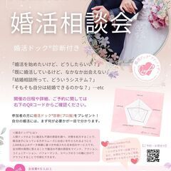 本気で結婚したい人の婚活相談会
