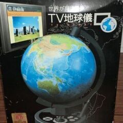 TV地球儀　知育玩具