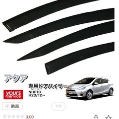 アクア　サイドバイザー　未開封