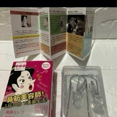 新品　ノーズクリップ  美鼻セレブ 美鼻矯正器具