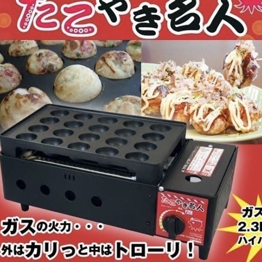 たこ焼き機/たこ焼き名人