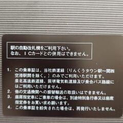 ★★お試し可能★★南海電鉄株主優待乗車証。今日から2025年1月10日まで有効。価格は79000円です。バス付きも同価格。誰でも使用可能の画像