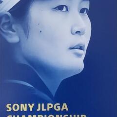 3枚普通郵便無料 9月7日 JLPGA ソニー 日本女子プロゴル...