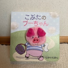 しかけ絵本