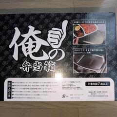 【最終価格】俺の弁当箱の画像