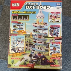 
でっかく遊ぼう!　DXトミカタワーの画像