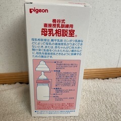 桶谷式　母乳相談室　哺乳瓶の画像