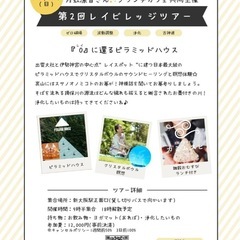 ✨レイビレッジ✨瞑想ツアー✨第2回