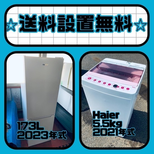 ❗️送料・設置無料❗️冷蔵庫\u0026洗濯機セット大特価！