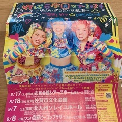 竹下⭐︎ぱらだいす　　竹ぱら学園ツアー2024  熊本市民会館