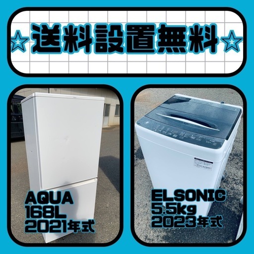 新生活応援❗️送料・設置無料❗️冷蔵庫\u0026洗濯機割引セール⭐️