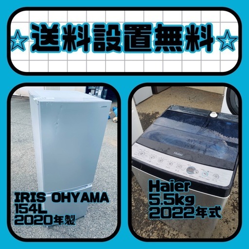 残り僅か⚡️人気の冷蔵庫\u0026洗濯機セットが特別価格で❗️送料・設置無料❗️