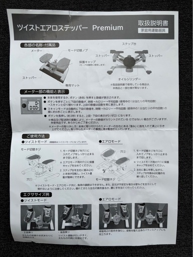 東急オアシス　ツイストステッパー プレミアム
