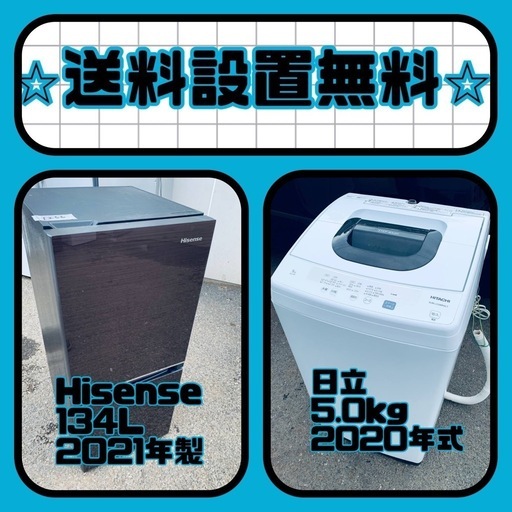 スペシャルプライス✨送料・設置無料✨冷蔵庫/洗濯機セットをお見逃しなく❗️