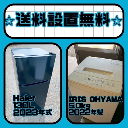 超特価⚡️送料・設置無料⚡️の冷蔵庫/洗濯機セットを手に入れよう⭐️