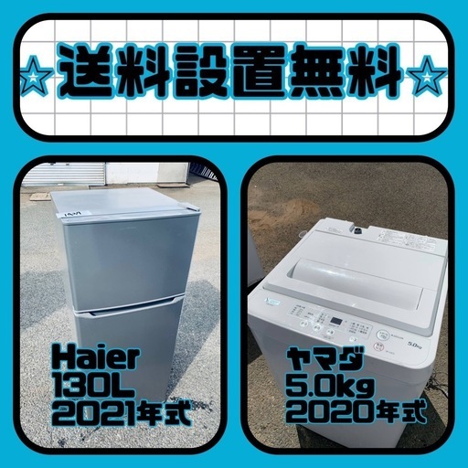 衝撃価格⚡️冷蔵庫/洗濯機セット⭐️送料・設置無料⭐️