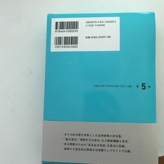 法律学小辞典の画像