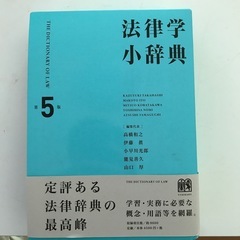 法律学小辞典の画像