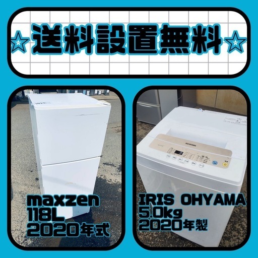 お得すぎるセット価格✨冷蔵庫\u0026洗濯機✨送料・設置無料✨