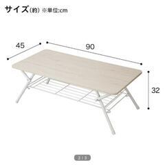 ニトリ　折りたたみテーブル