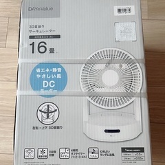 3D首振りサーキュレーター