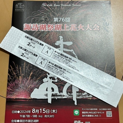 諏訪湖花火大会　石彫公園Aエリア