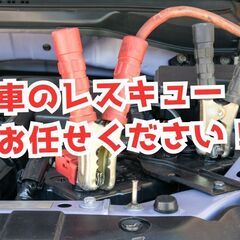 車のレスキュー🚚福岡佐賀🚚4000円～🔴バッテリーあがり、パンク...