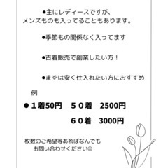アパレル、レディース服、メンズ服　仕入れ　転売の画像