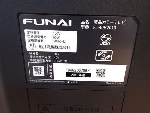 新札幌 FUNAI 船井 液晶テレビ FL-40H2010 ハードディスク内蔵 録画再生機能付き 500GB 動作確認済み No.27