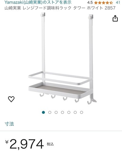 レンジフード調味料ラック タワー　中古美品